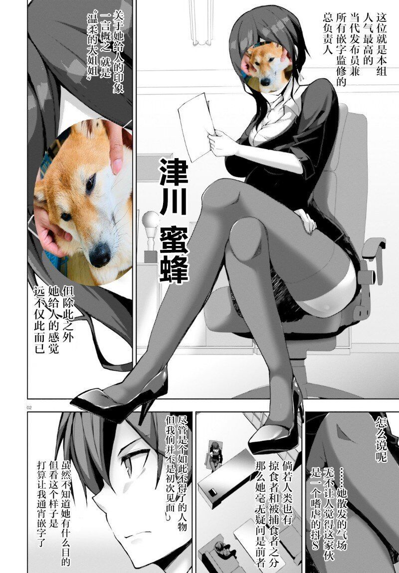 《绿茶汉化组的蜜蜂姐那点事》第8回 第1页