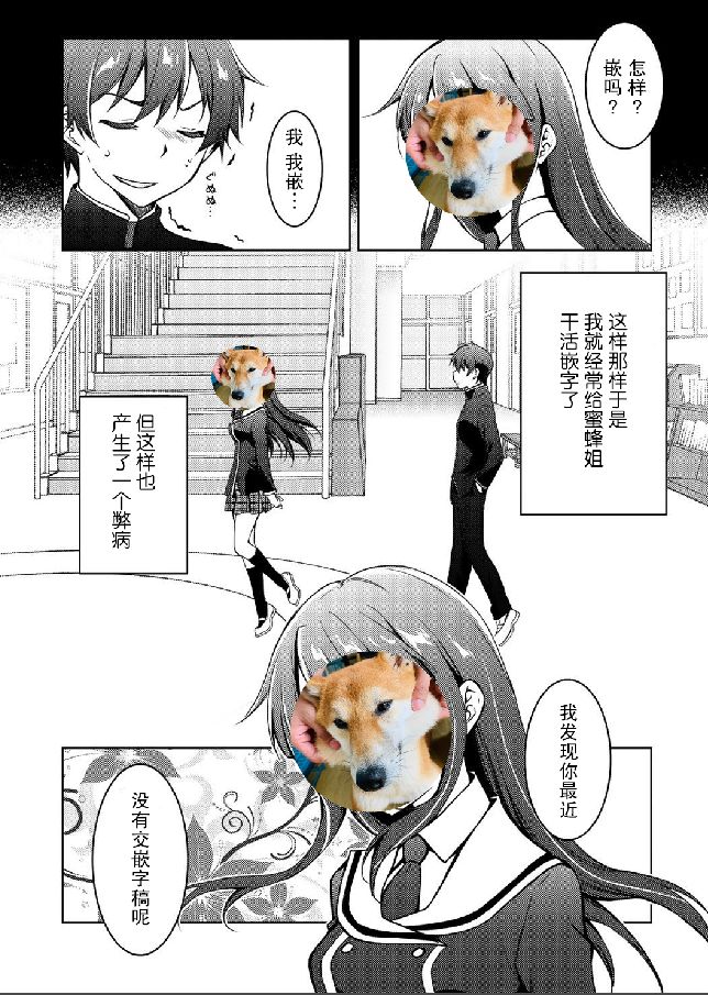 《绿茶汉化组的蜜蜂姐那点事》第6回 第1页