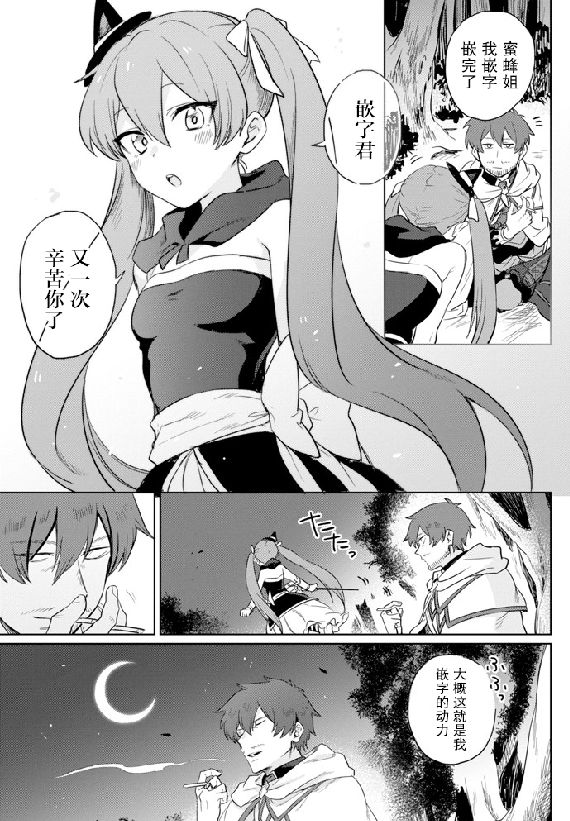 《绿茶汉化组的蜜蜂姐那点事》第12回 第1页