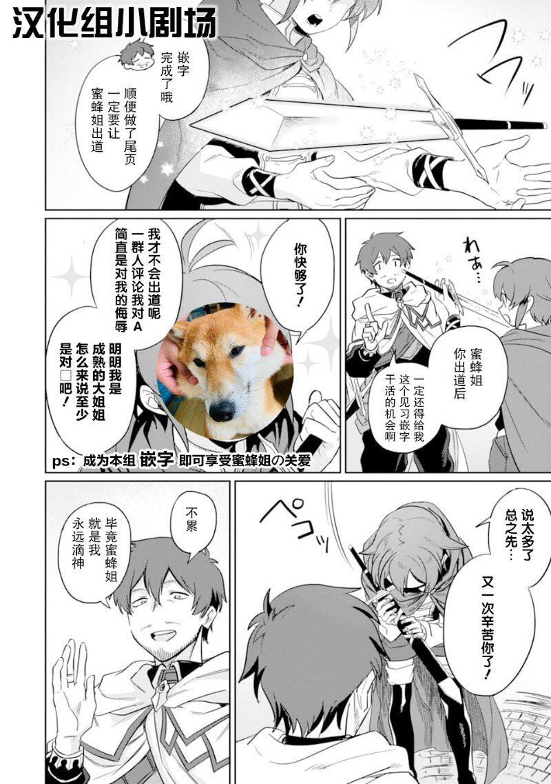 《绿茶汉化组的蜜蜂姐那点事》第13回 第1页
