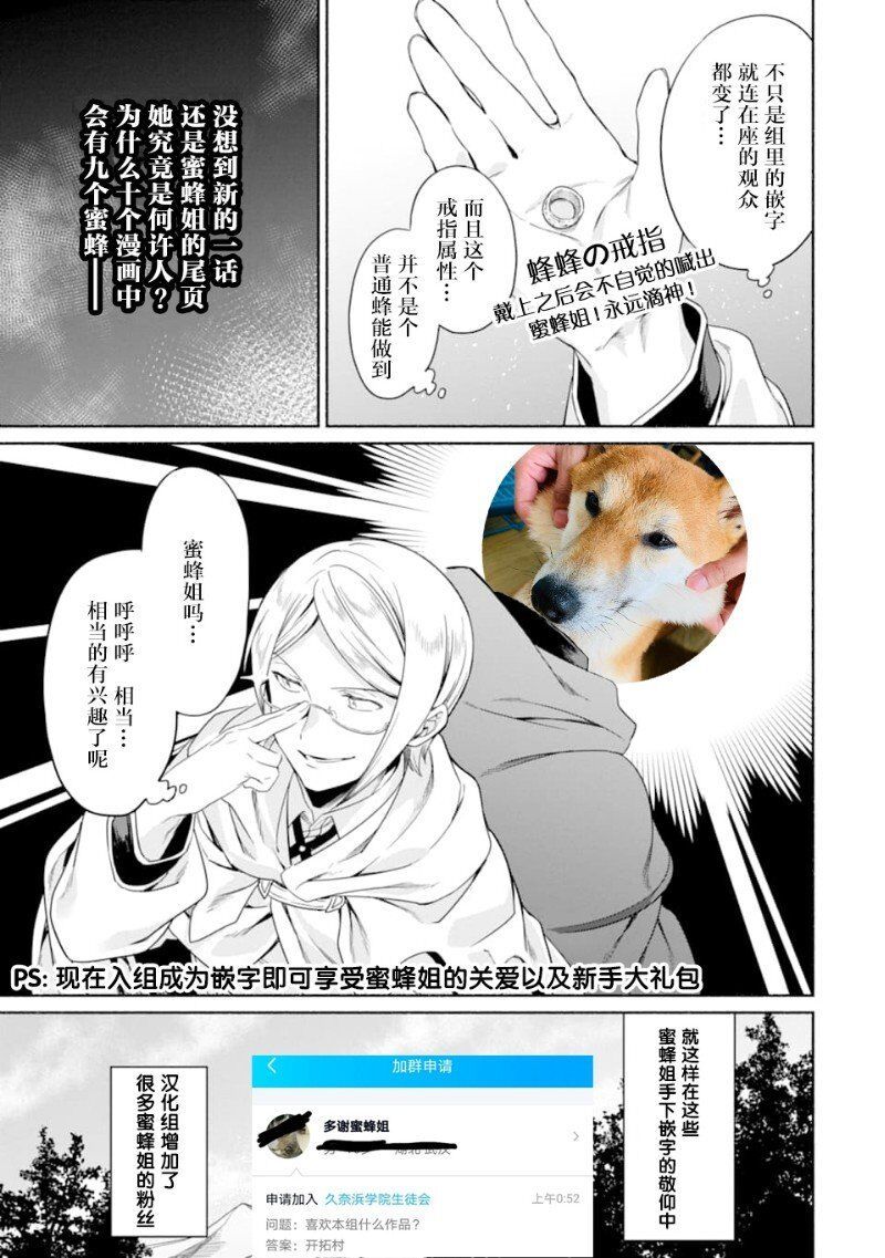《绿茶汉化组的蜜蜂姐那点事》第15回 第1页