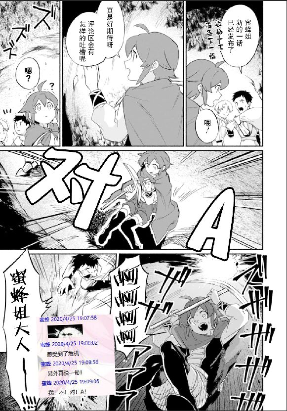 《绿茶汉化组的蜜蜂姐那点事》第14回 第1页
