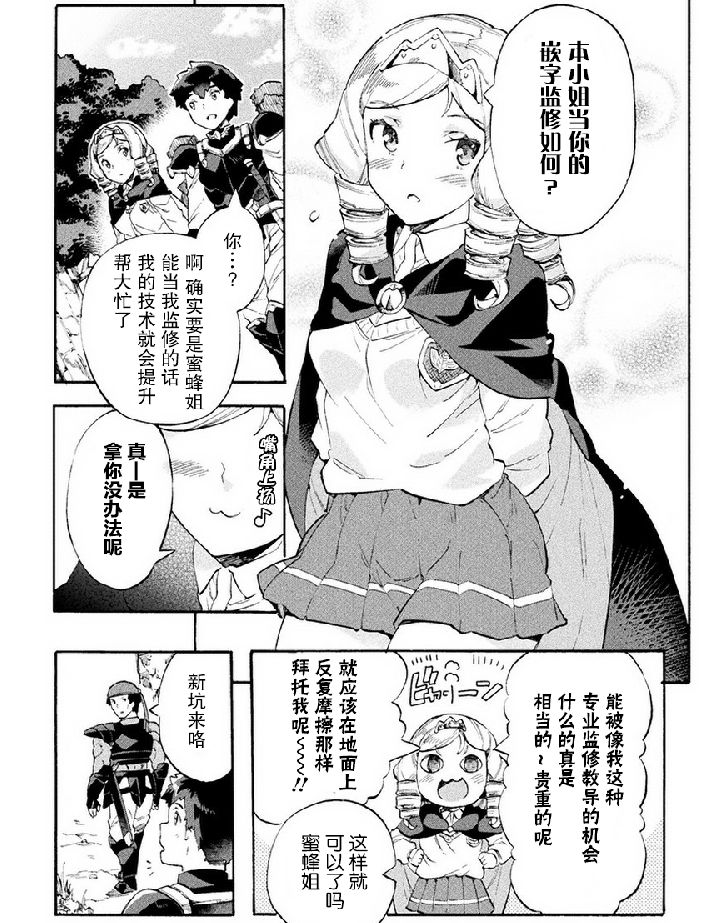 《绿茶汉化组的蜜蜂姐那点事》第17回 第1页