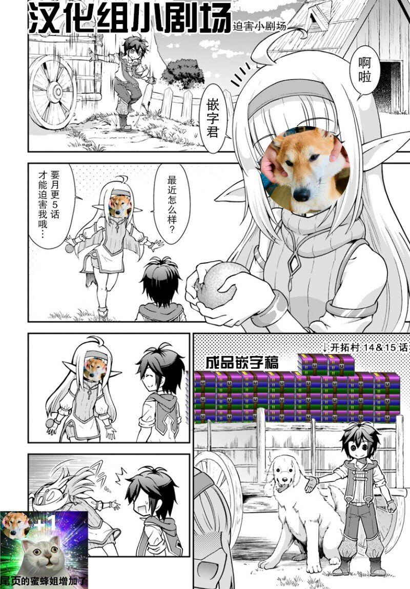 《绿茶汉化组的蜜蜂姐那点事》第24回 第1页