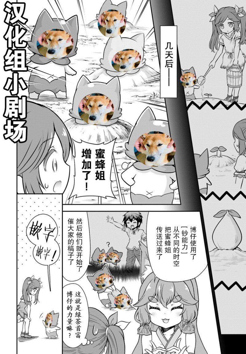 《绿茶汉化组的蜜蜂姐那点事》第22回 第1页