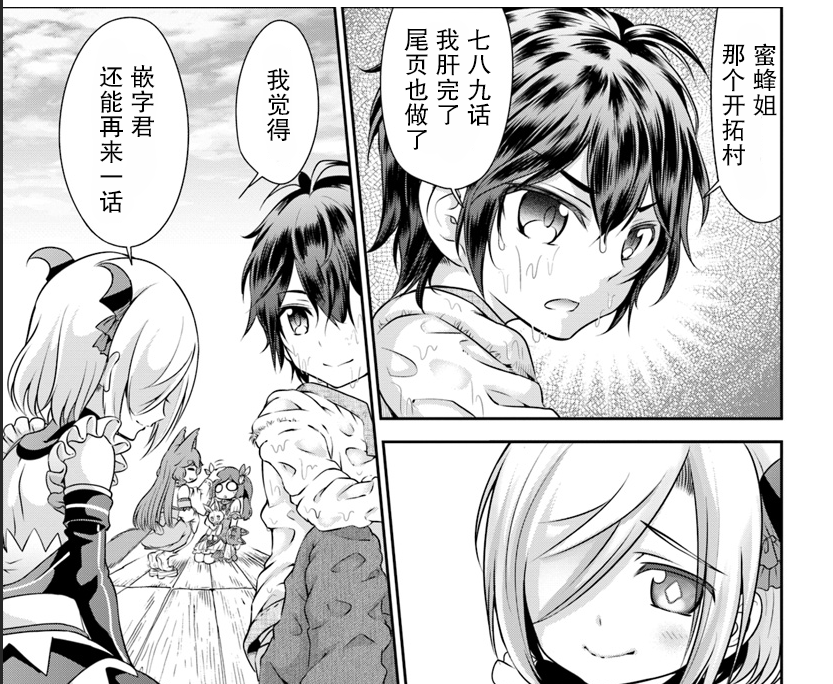 《绿茶汉化组的蜜蜂姐那点事》第21回 第1页