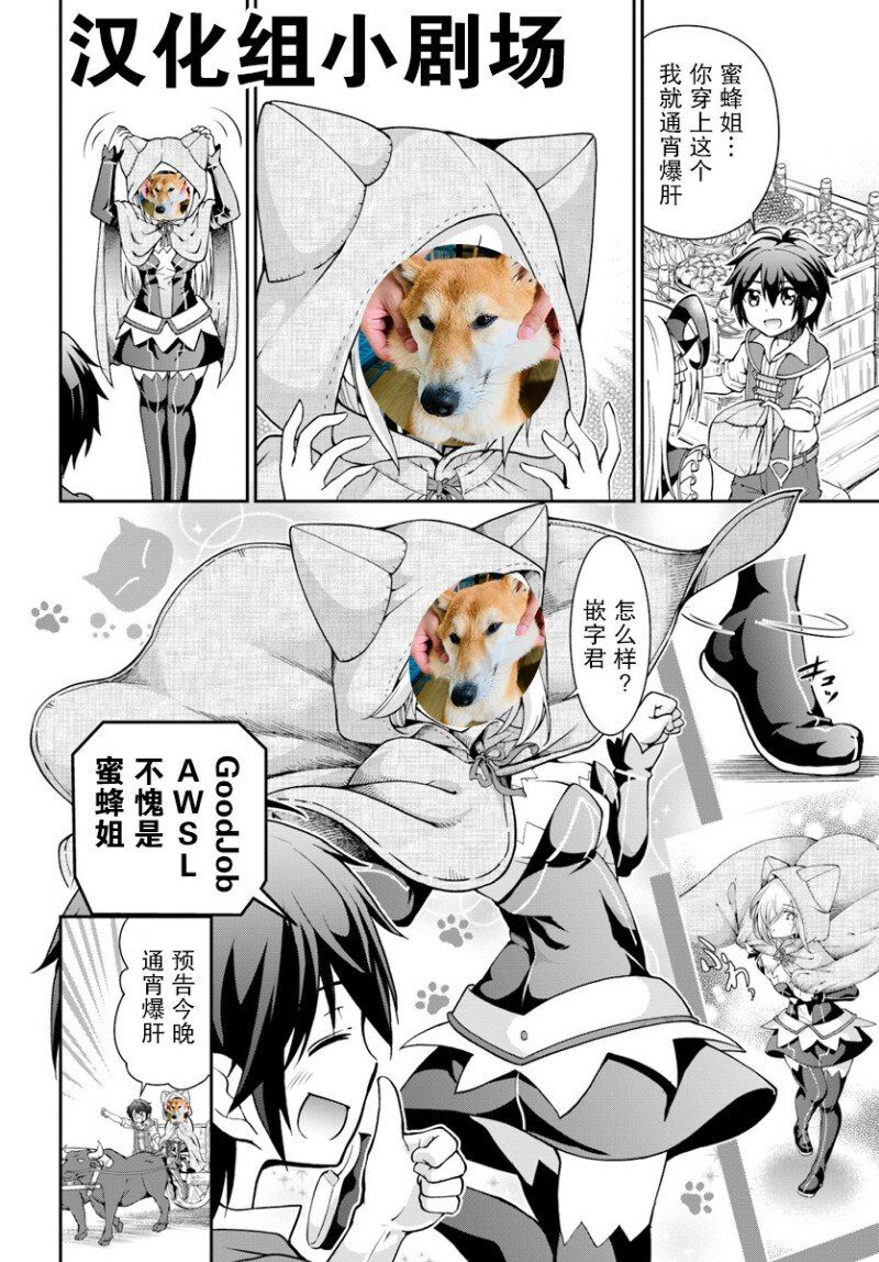 《绿茶汉化组的蜜蜂姐那点事》第23回 第1页