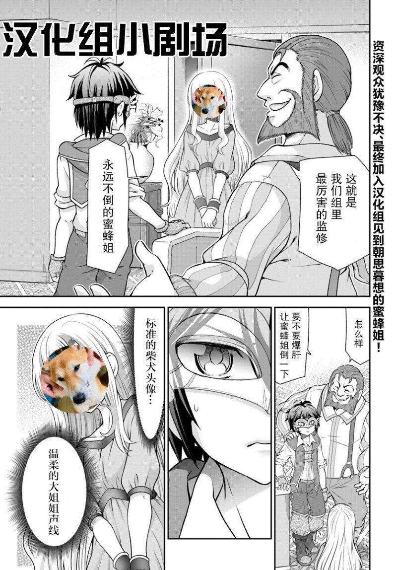 《绿茶汉化组的蜜蜂姐那点事》第25回 第1页