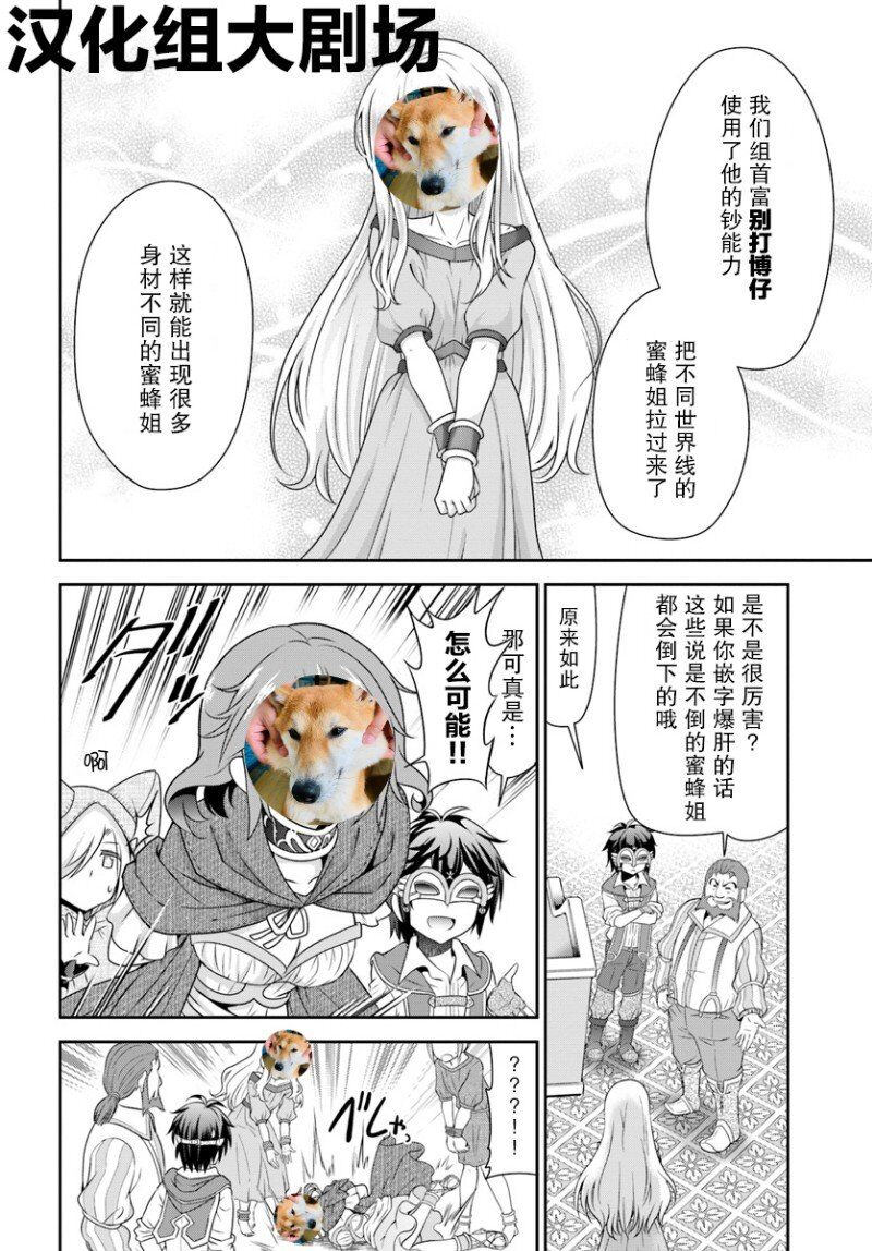 《绿茶汉化组的蜜蜂姐那点事》第26回 第1页