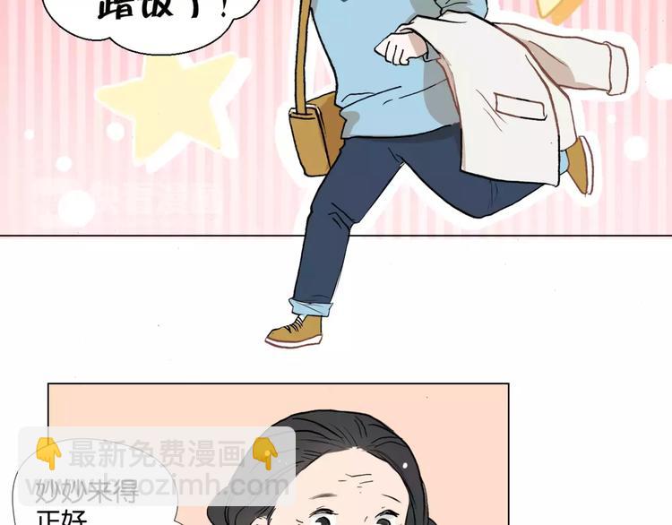 《美妙盛宴》第4话 对你念念不忘 第50页