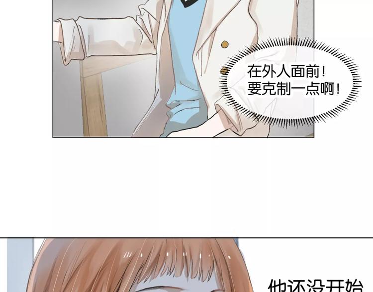 《美妙盛宴》第3话 肩上絮语 第17页