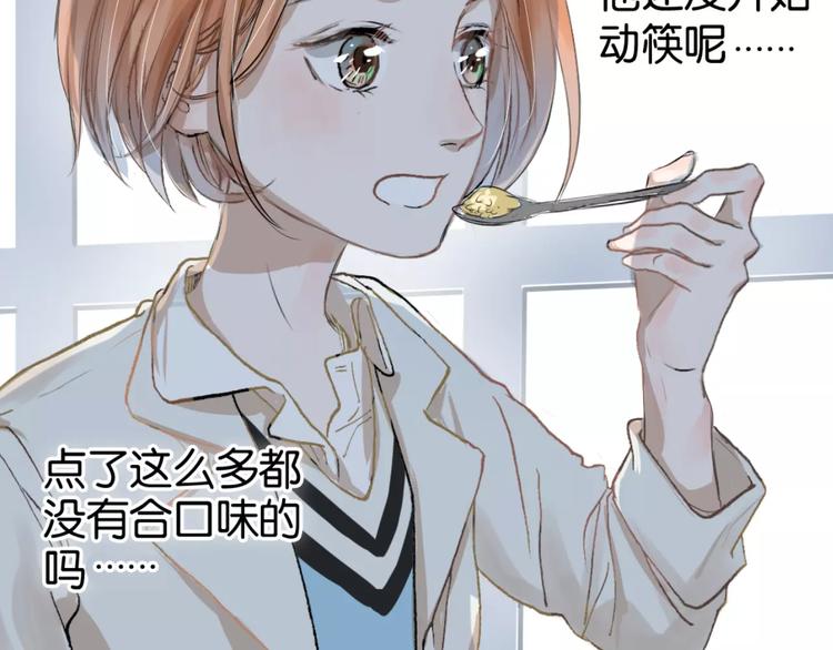 《美妙盛宴》第3话 肩上絮语 第18页