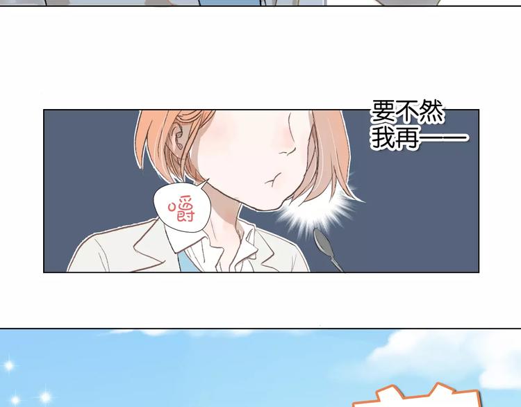 《美妙盛宴》第3话 肩上絮语 第19页