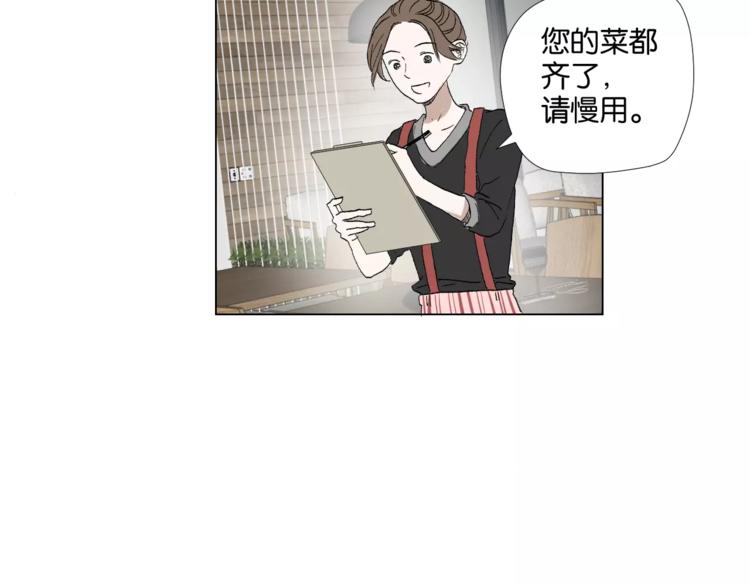 《美妙盛宴》第3话 肩上絮语 第5页