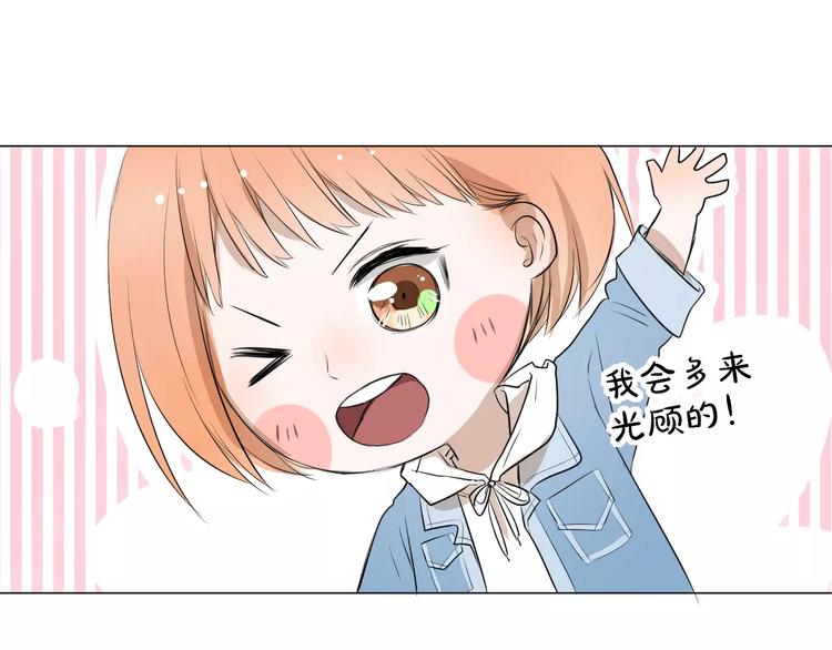 《美妙盛宴》第7话 突然的粉丝 第11页