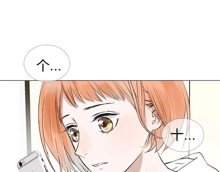 《美妙盛宴》第7话 突然的粉丝 第18页