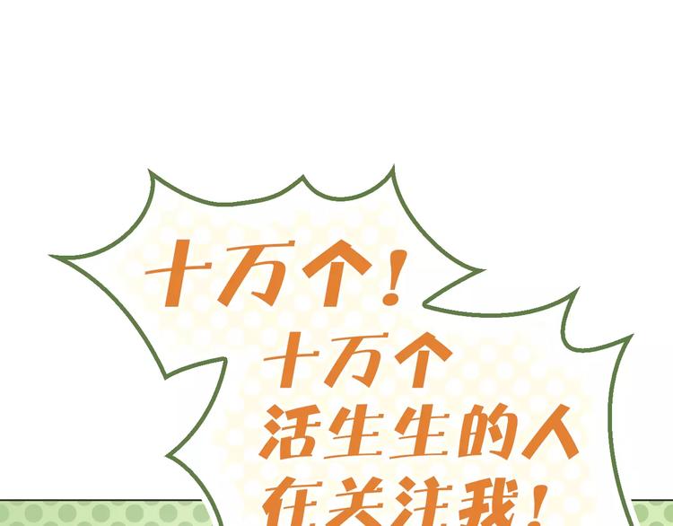 《美妙盛宴》第7话 突然的粉丝 第25页