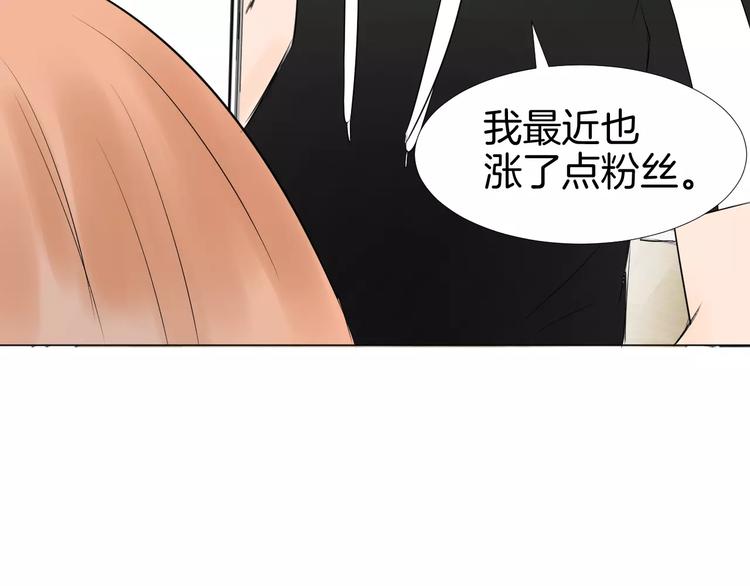 《美妙盛宴》第7话 突然的粉丝 第30页