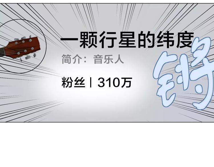 《美妙盛宴》第7话 突然的粉丝 第31页