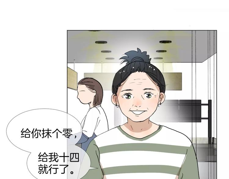 《美妙盛宴》第7话 突然的粉丝 第7页