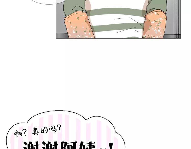 《美妙盛宴》第7话 突然的粉丝 第8页