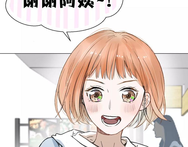 《美妙盛宴》第7话 突然的粉丝 第9页