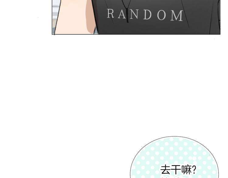 《美妙盛宴》第8话 人生需要小套路 第14页