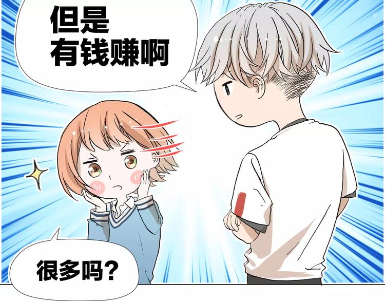 《美妙盛宴》第5话 大胃王的美食直播 第16页