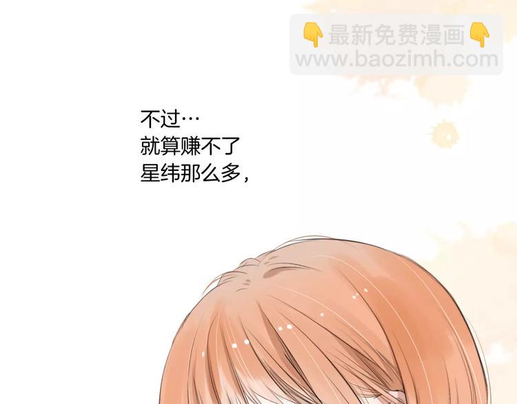 《美妙盛宴》第5话 大胃王的美食直播 第21页