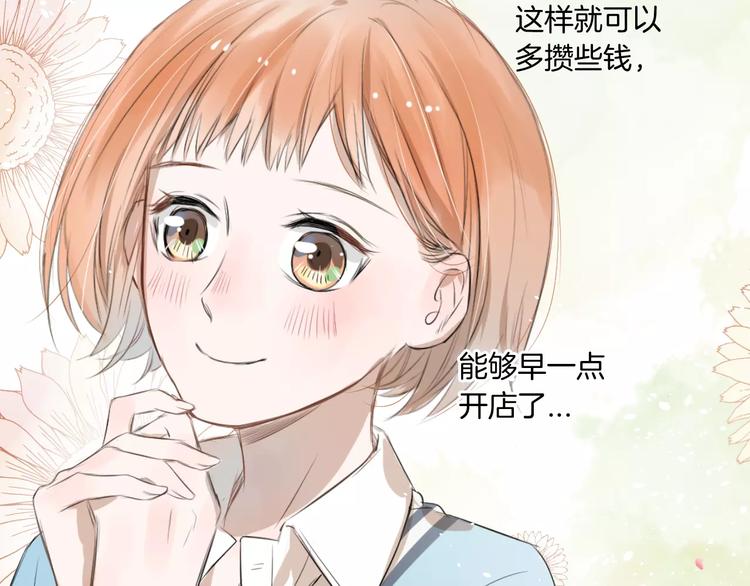 《美妙盛宴》第5话 大胃王的美食直播 第24页