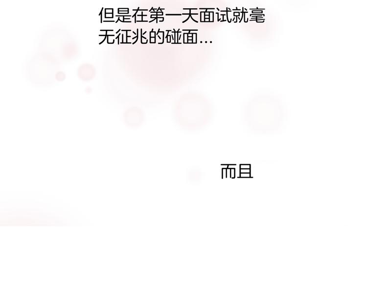 《美妙盛宴》第11话 巧合 第30页