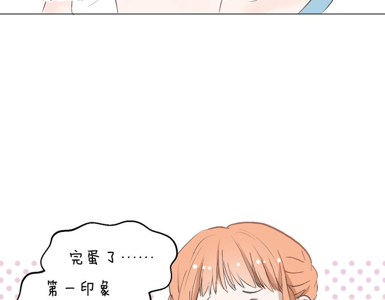 《美妙盛宴》第11话 巧合 第32页