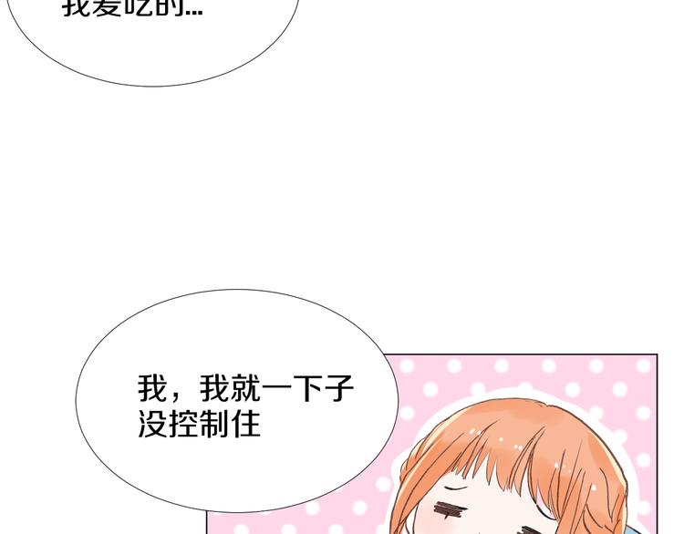 《美妙盛宴》第11话 巧合 第48页