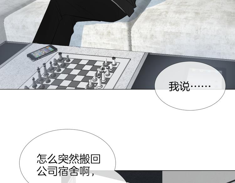 《美妙盛宴》第12话 不能利用她 第10页