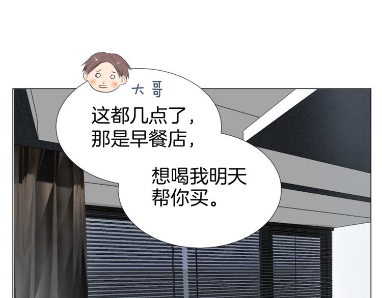 《美妙盛宴》第12话 不能利用她 第29页