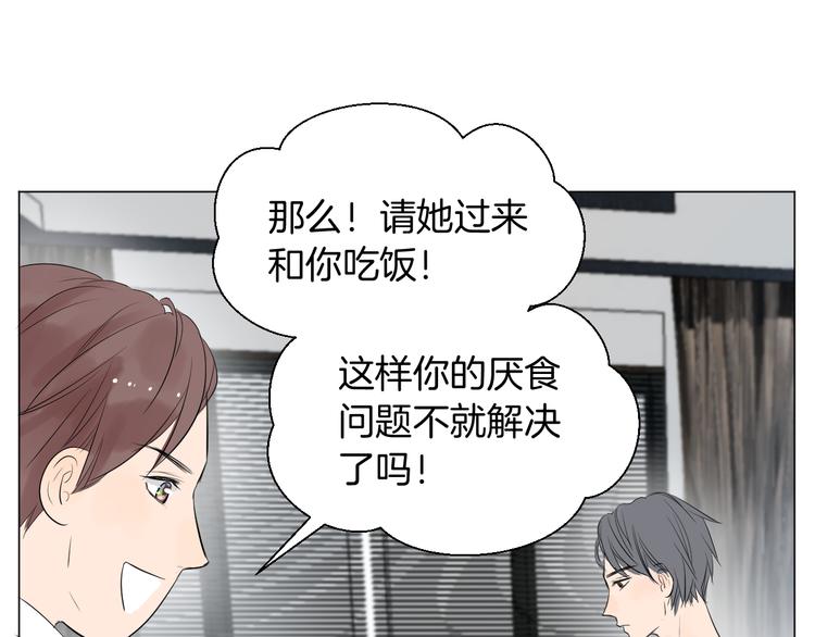 《美妙盛宴》第12话 不能利用她 第49页
