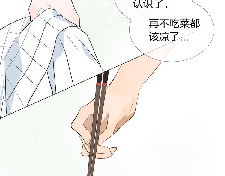 《美妙盛宴》第16话 努力没有白费 第38页