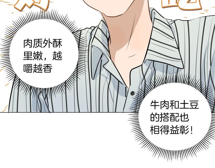 《美妙盛宴》第16话 努力没有白费 第43页