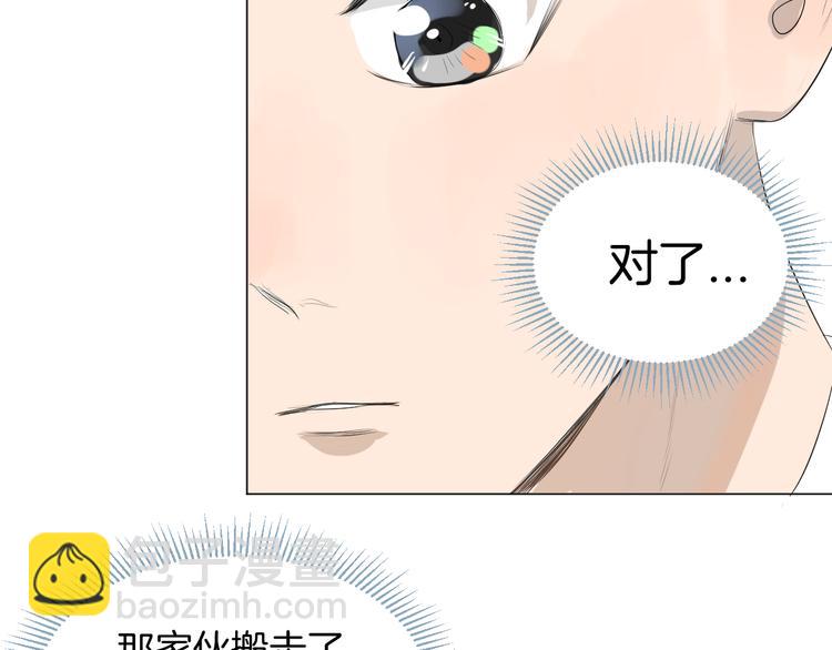 《美妙盛宴》第15话 男神吃醋了？ 第15页