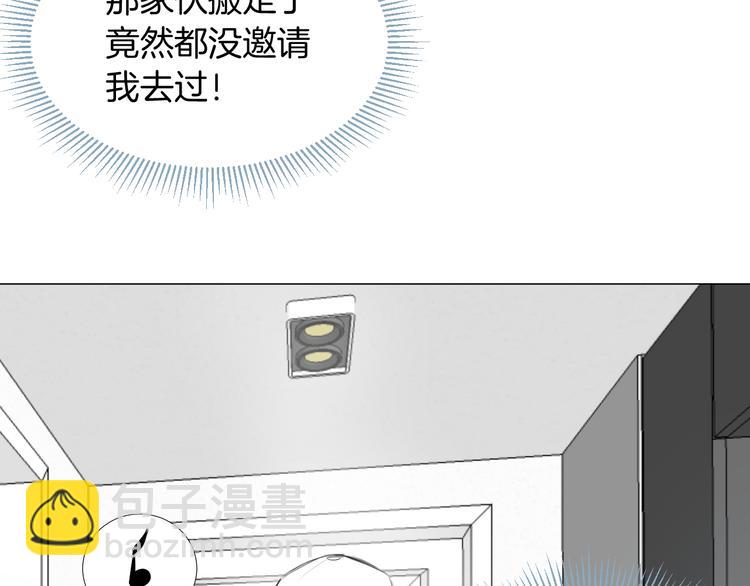 《美妙盛宴》第15话 男神吃醋了？ 第16页