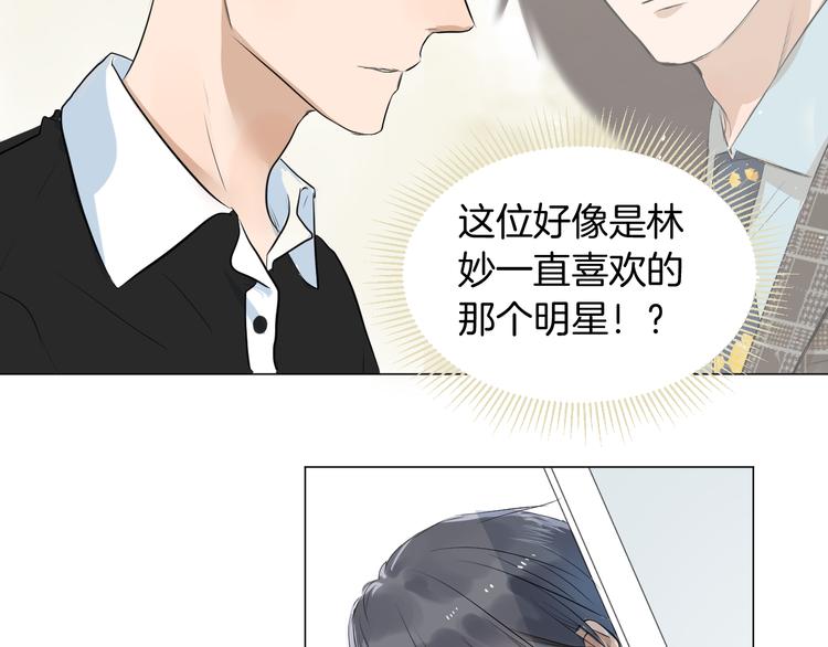 《美妙盛宴》第15话 男神吃醋了？ 第37页