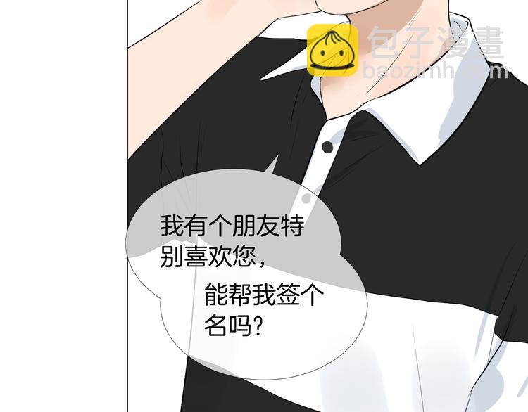 《美妙盛宴》第15话 男神吃醋了？ 第40页