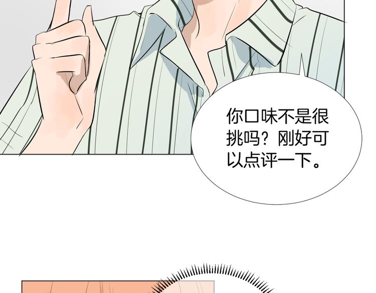 《美妙盛宴》第14话 考验 第33页