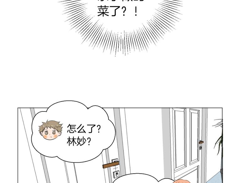 《美妙盛宴》第14话 考验 第40页