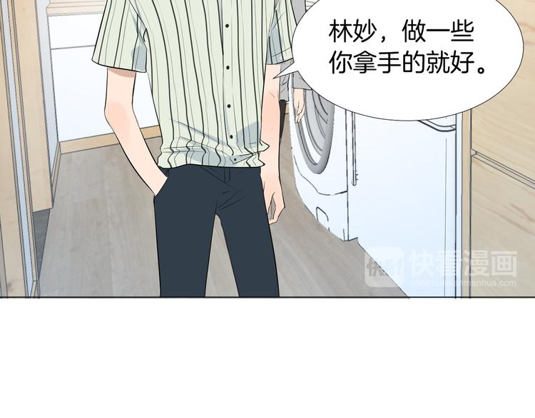 《美妙盛宴》第14话 考验 第43页