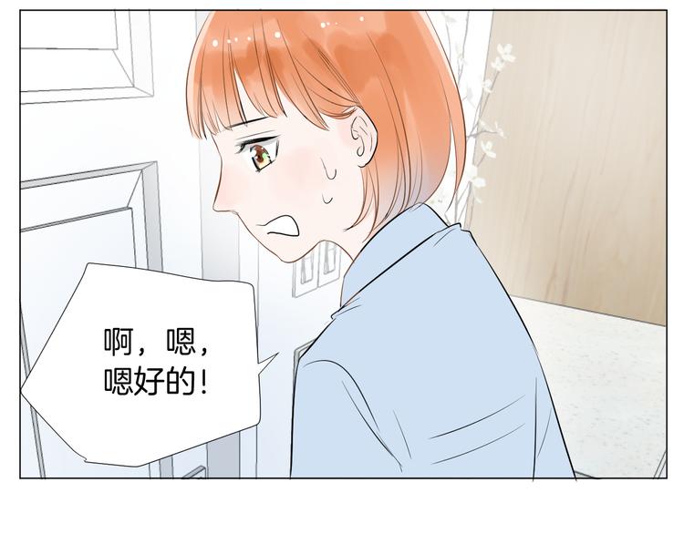 《美妙盛宴》第14话 考验 第44页