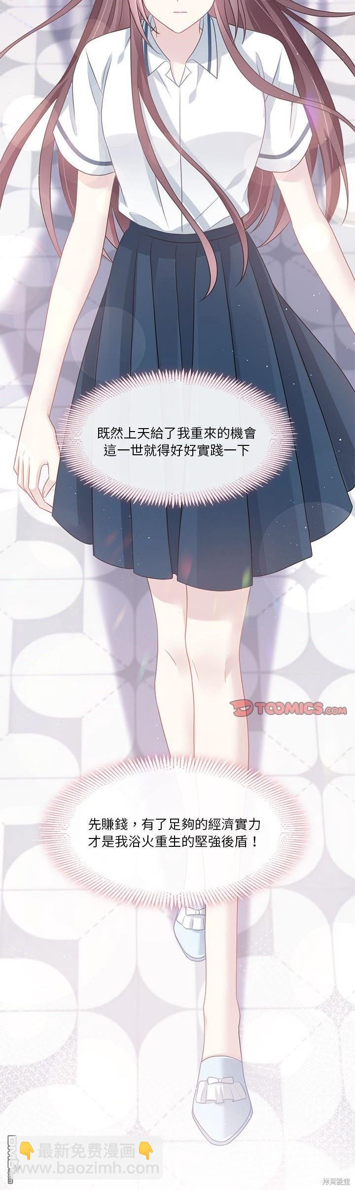 《吸血鬼总裁的点心》第2话 第14页
