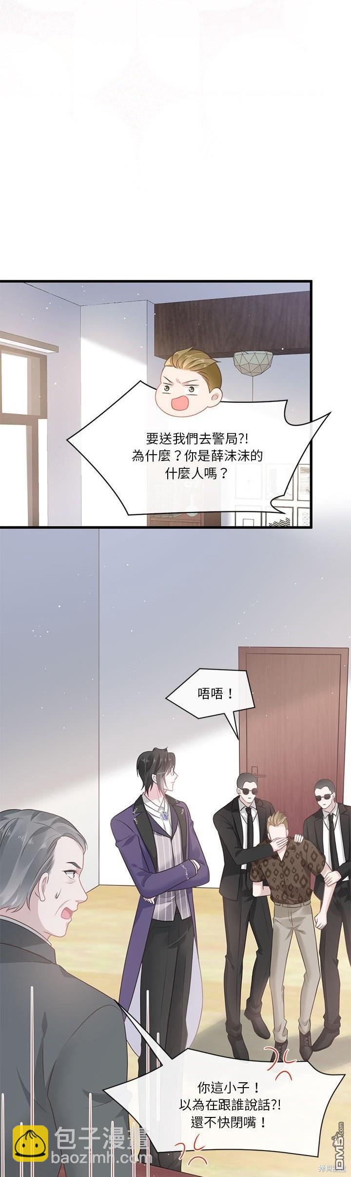 《吸血鬼总裁的点心》第2话 第15页