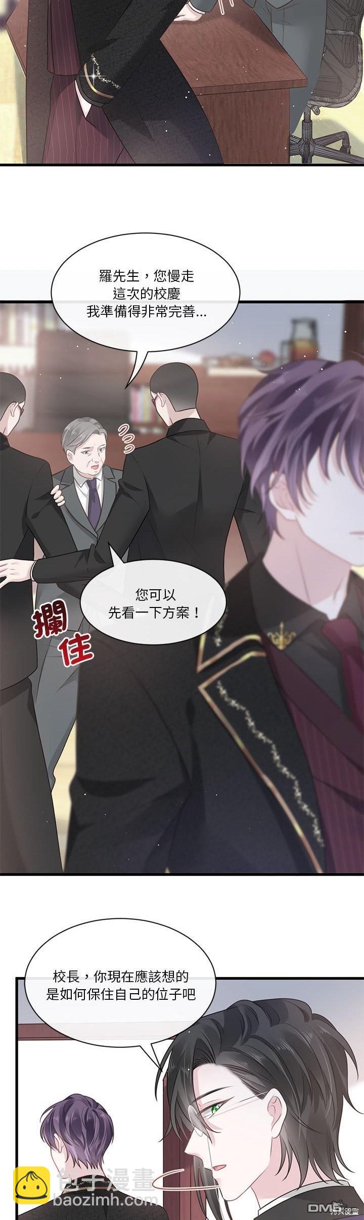 《吸血鬼总裁的点心》第2话 第17页