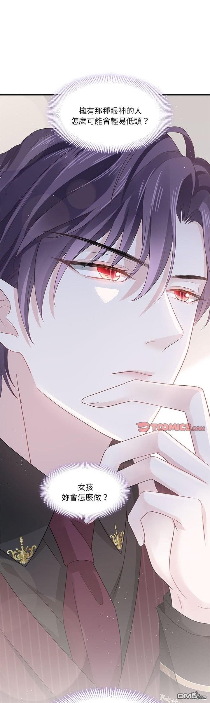 《吸血鬼总裁的点心》第2话 第1页